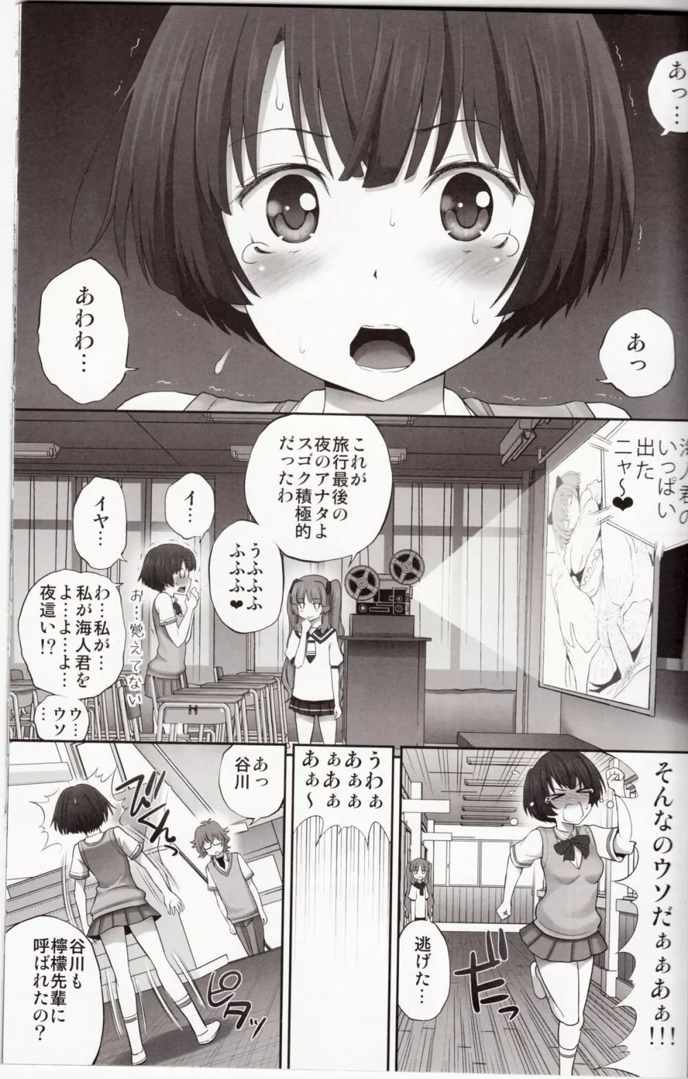 柑菜ちゃんのラブマチオ - page6