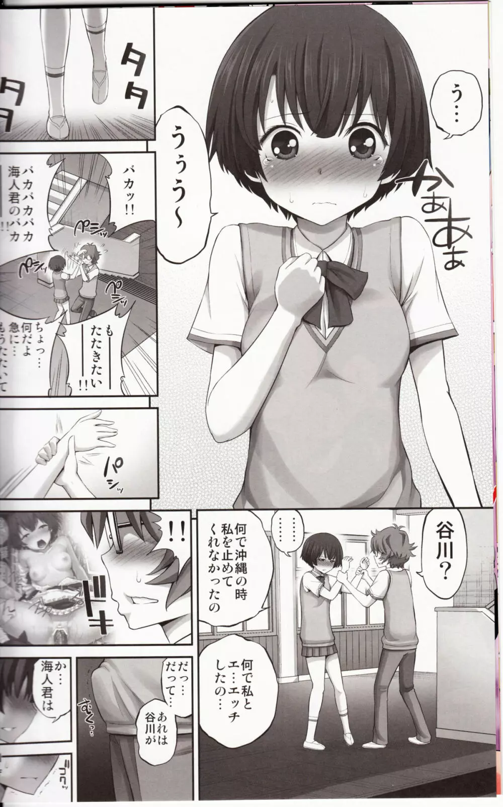 柑菜ちゃんのラブマチオ - page7