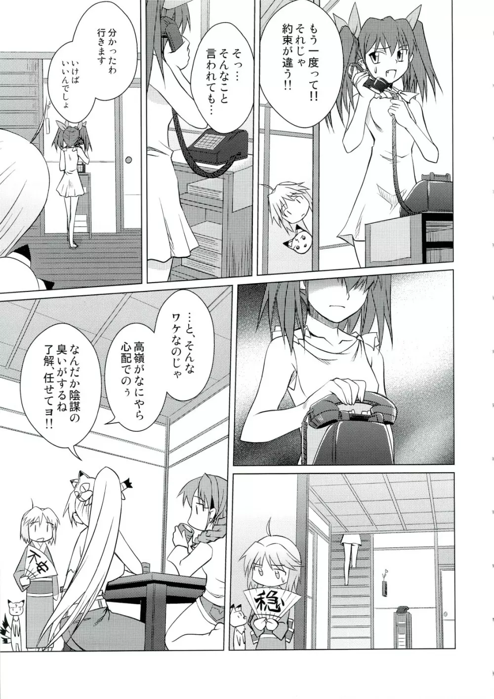 姉ちゃんとしてみました! - page6