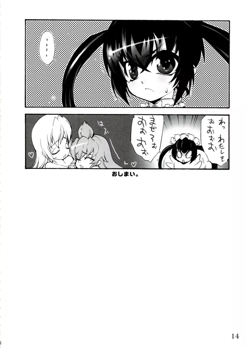 霊長類、南へ。 2 - page13