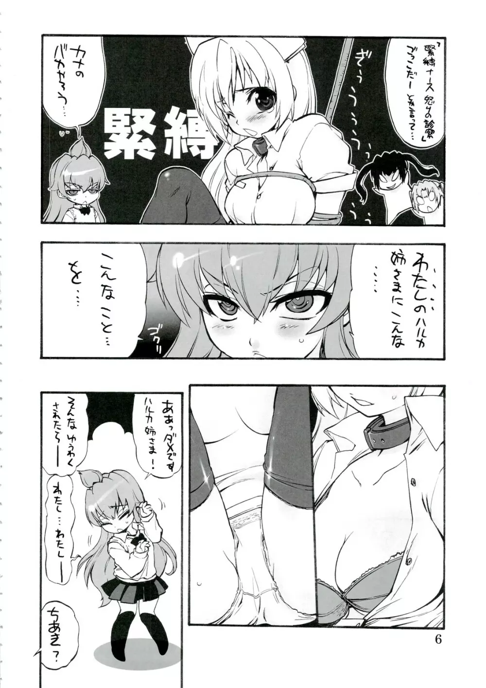 霊長類、南へ。 2 - page5