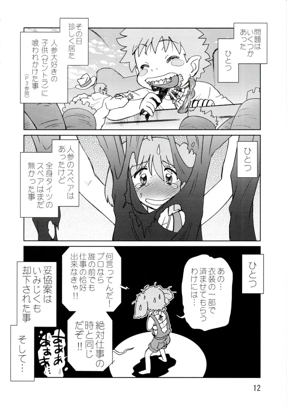 起承転結 6 - page11