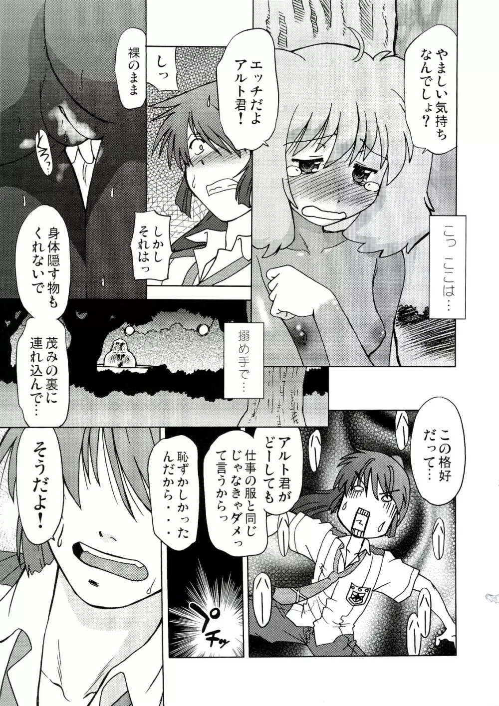 起承転結 6 - page14