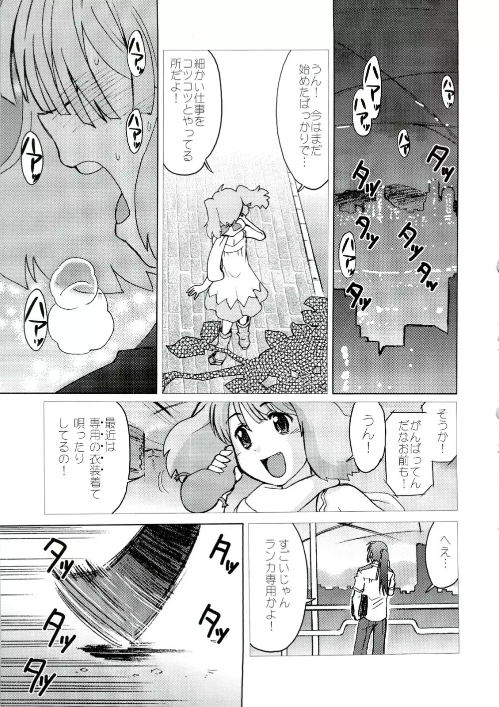 起承転結 6 - page4