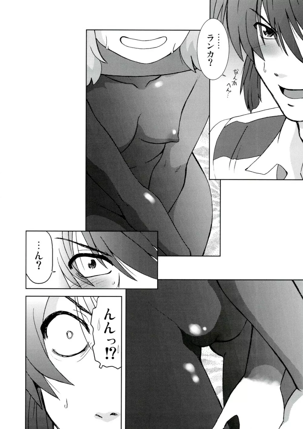 起承転結 6 - page9