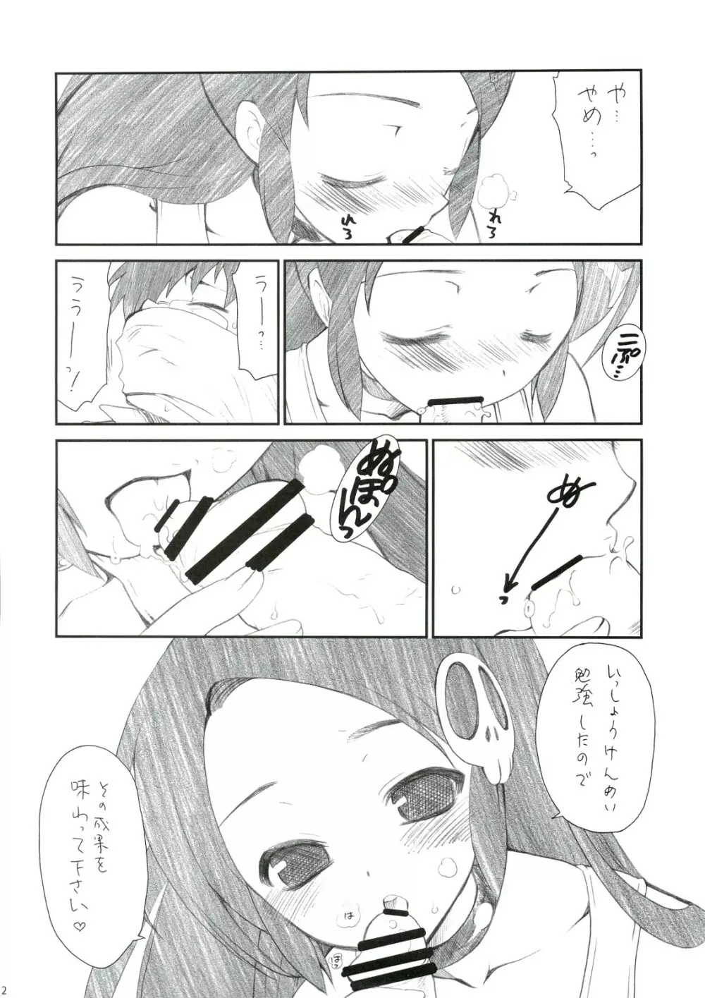 きみ知るや神のミワザ - page11