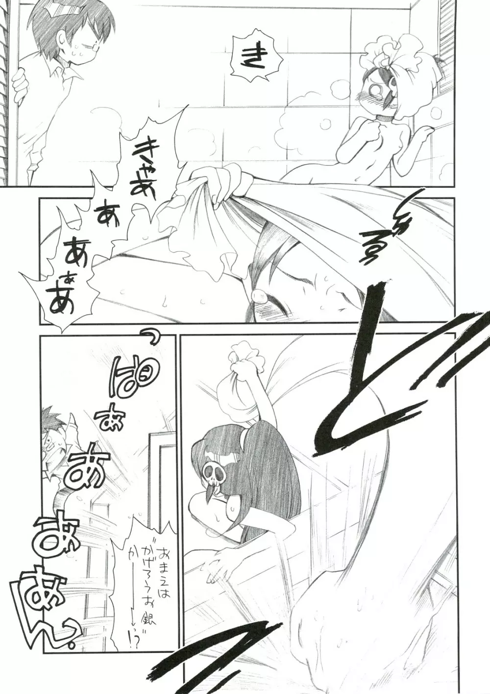 きみ知るや神のミワザ - page6