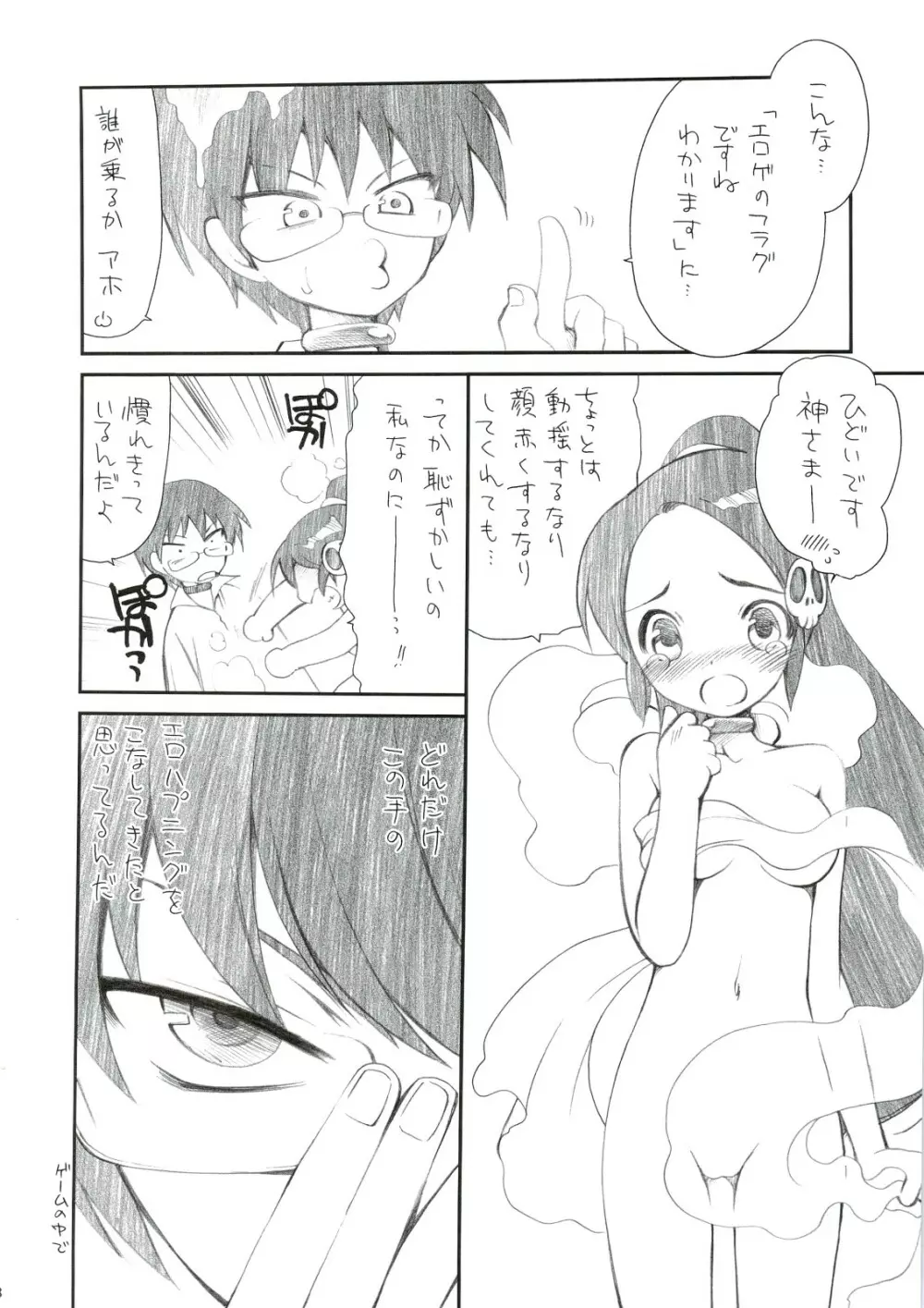 きみ知るや神のミワザ - page7