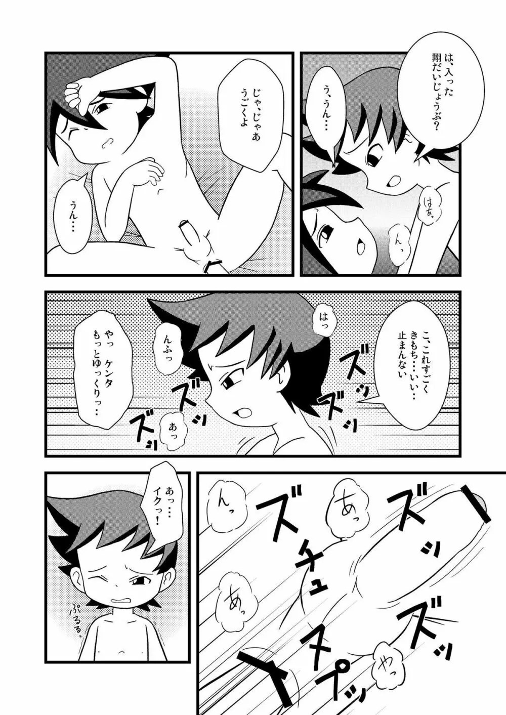 パジャマパニック - キスからはじまるｘｘｘ - - page12