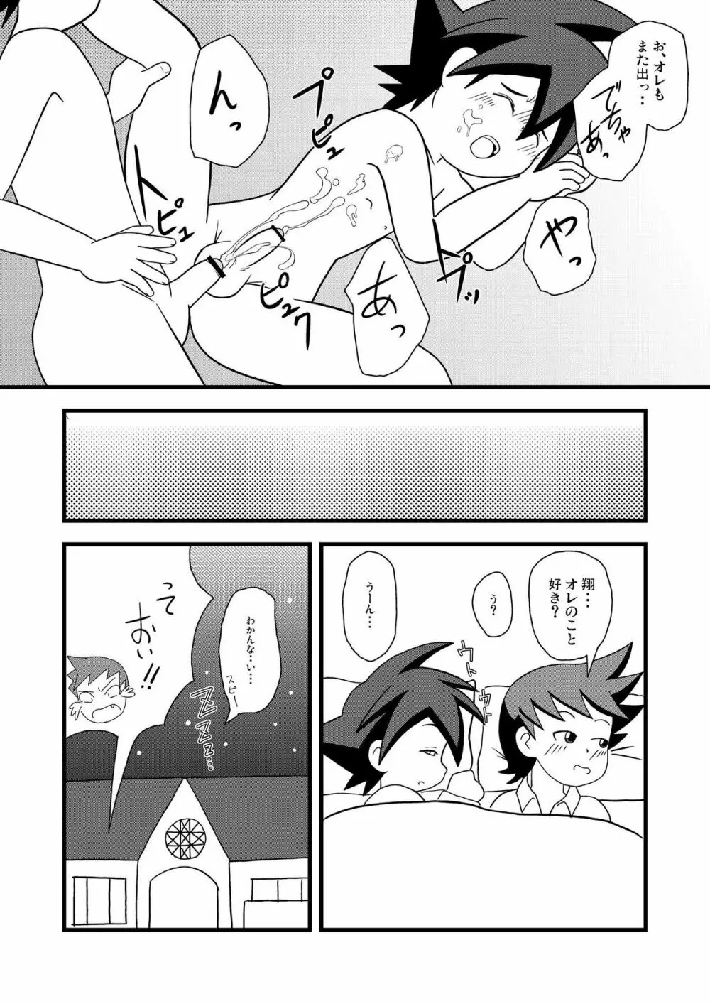 パジャマパニック - キスからはじまるｘｘｘ - - page13