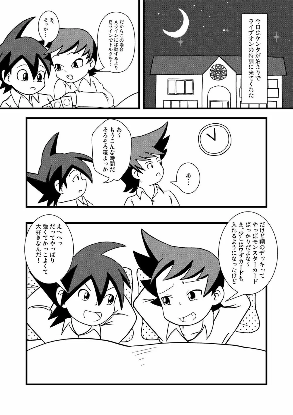 パジャマパニック - キスからはじまるｘｘｘ - - page2