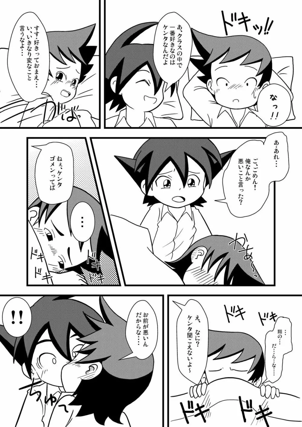 パジャマパニック - キスからはじまるｘｘｘ - - page3