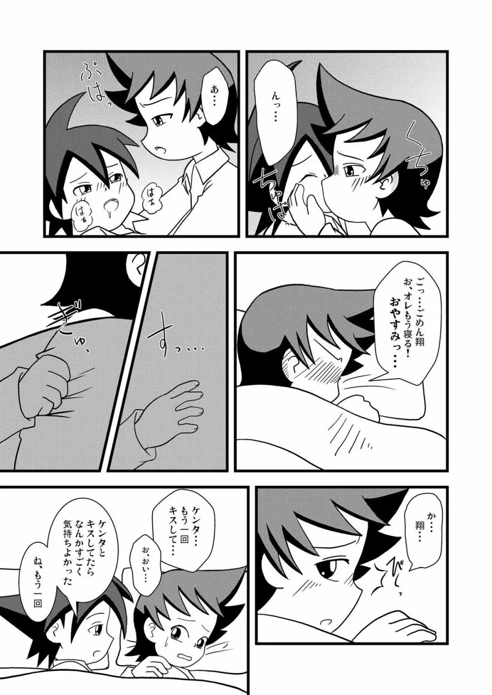 パジャマパニック - キスからはじまるｘｘｘ - - page4