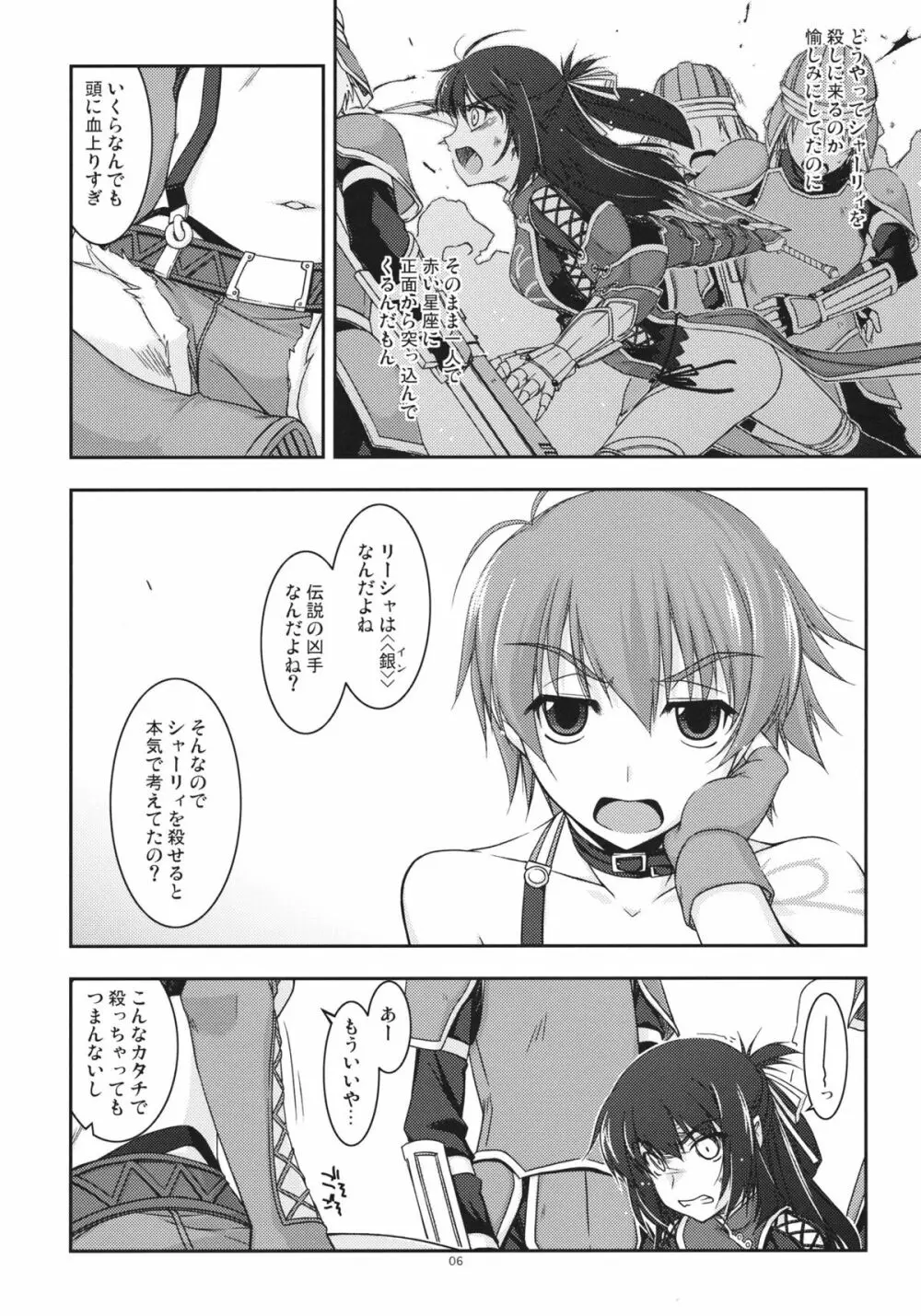 リーシャ弄り - page5