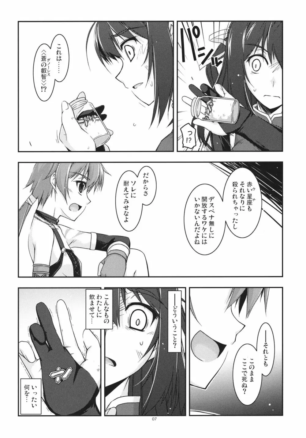 リーシャ弄り - page6