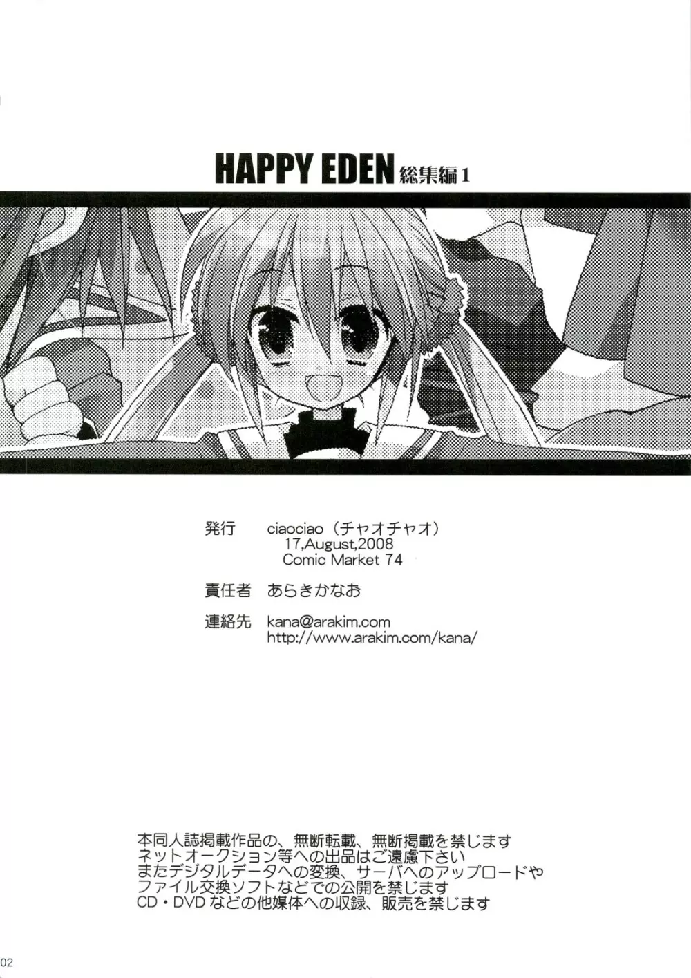 HAPPY EDEN 総集編1 - page102