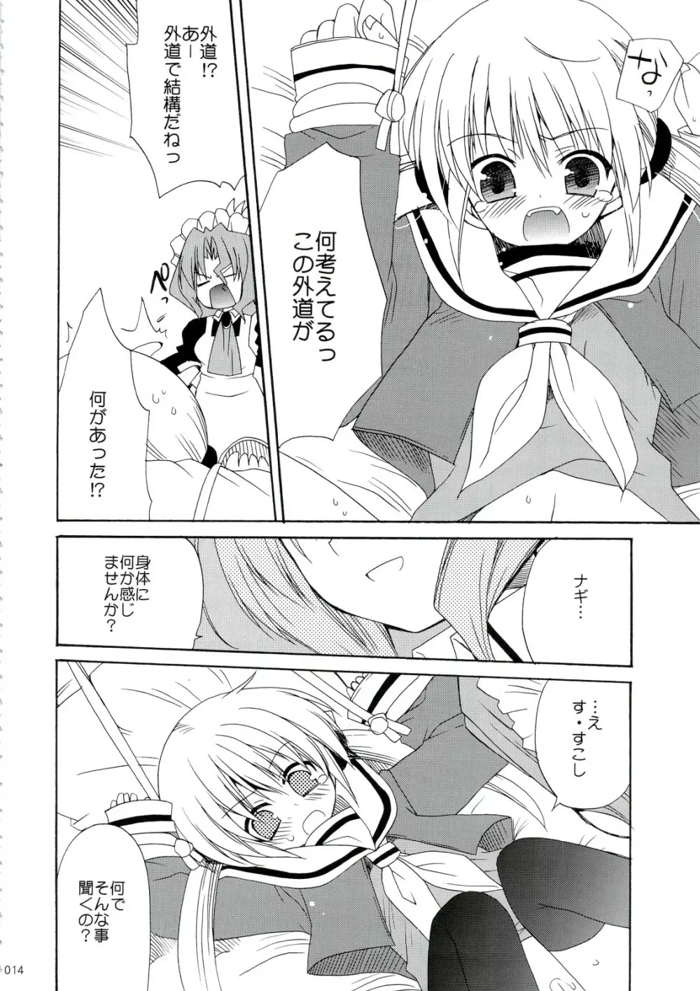 HAPPY EDEN 総集編1 - page14