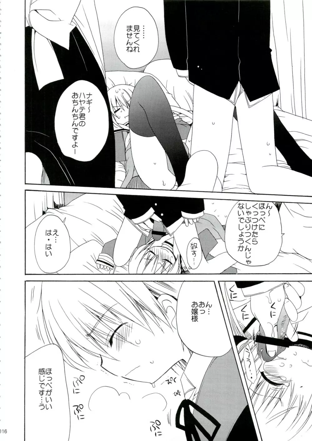 HAPPY EDEN 総集編1 - page16