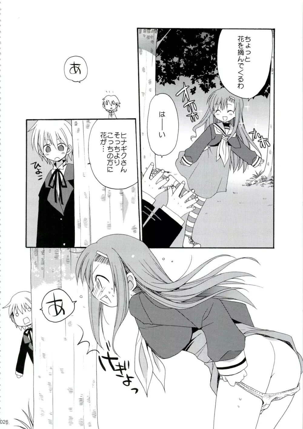 HAPPY EDEN 総集編1 - page26