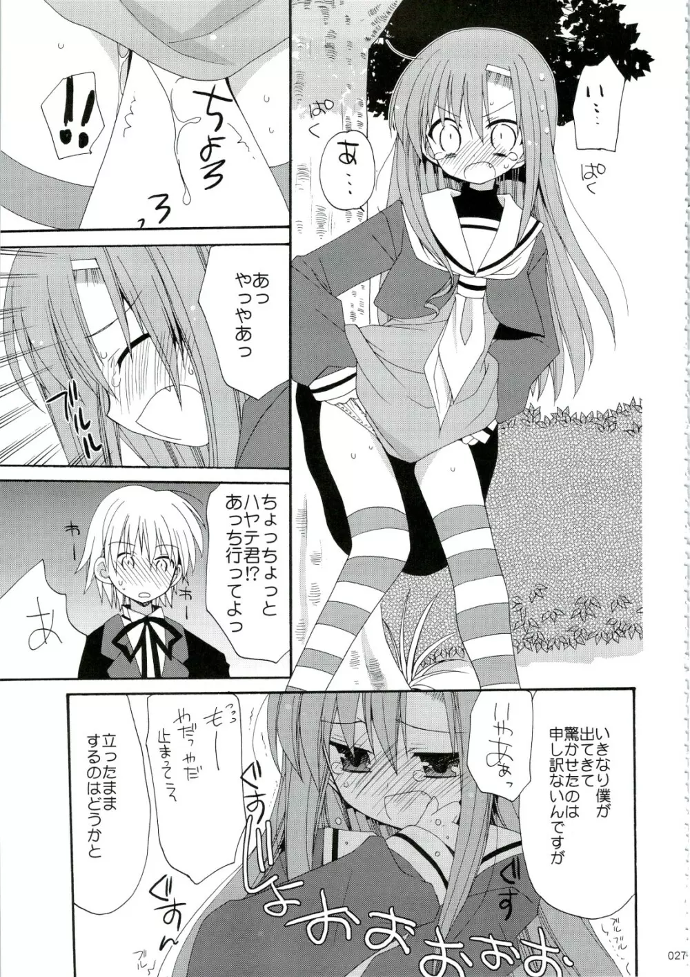 HAPPY EDEN 総集編1 - page27