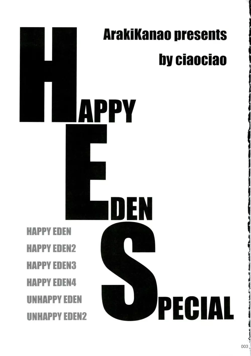 HAPPY EDEN 総集編1 - page3