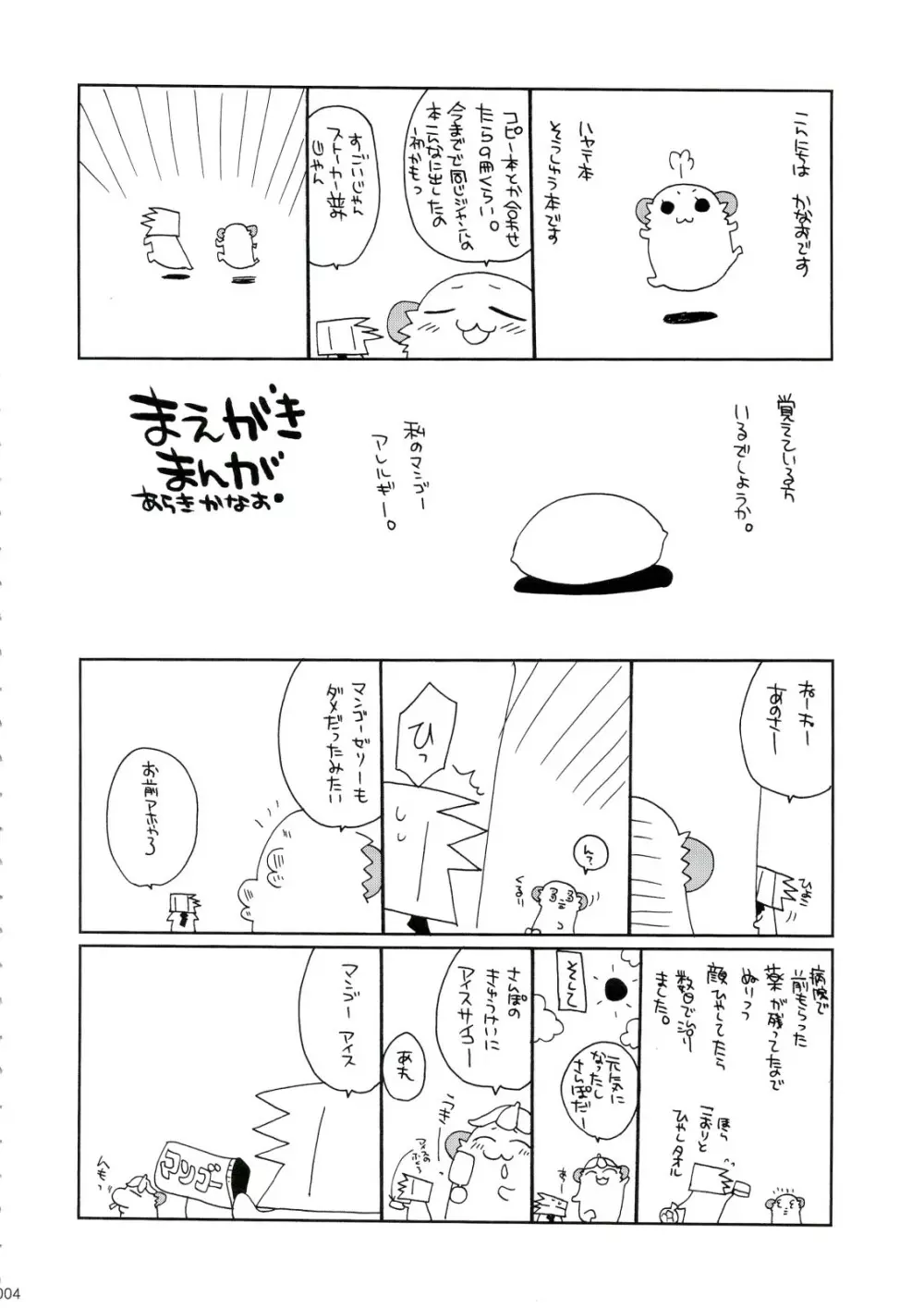 HAPPY EDEN 総集編1 - page4