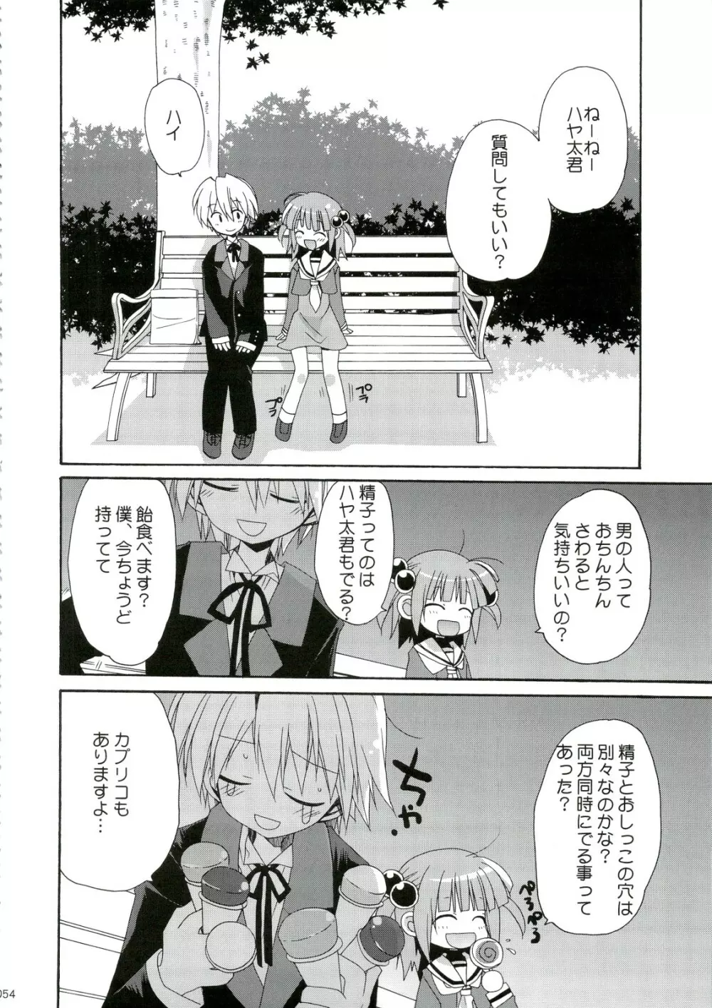 HAPPY EDEN 総集編1 - page54