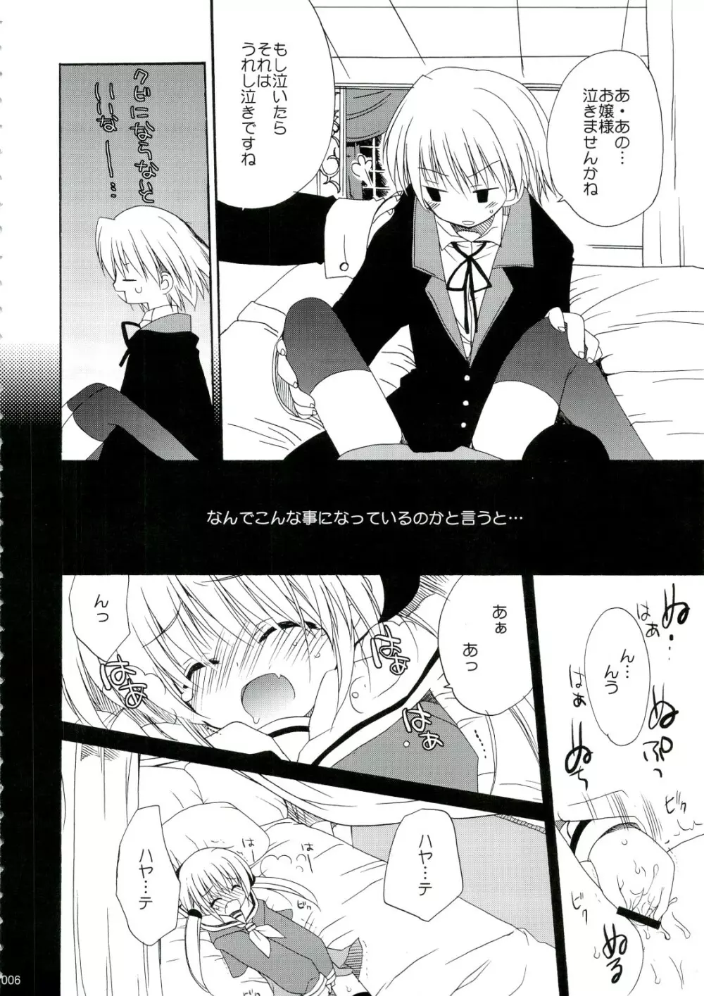 HAPPY EDEN 総集編1 - page6