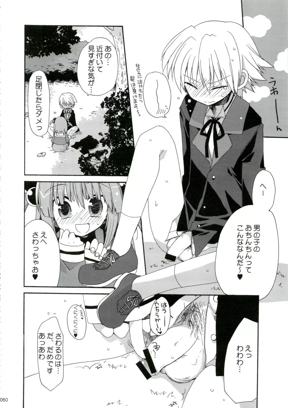 HAPPY EDEN 総集編1 - page60