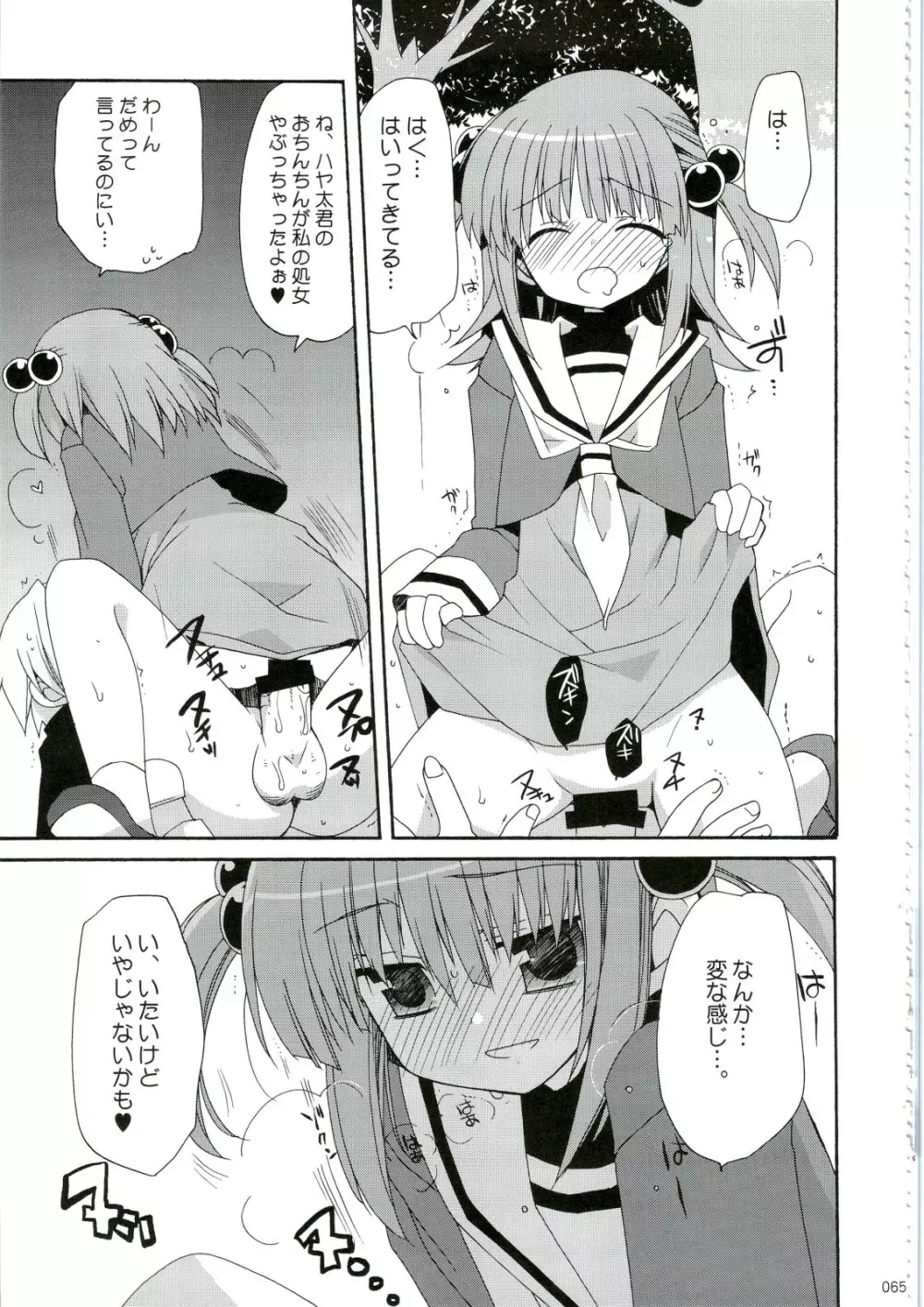 HAPPY EDEN 総集編1 - page65