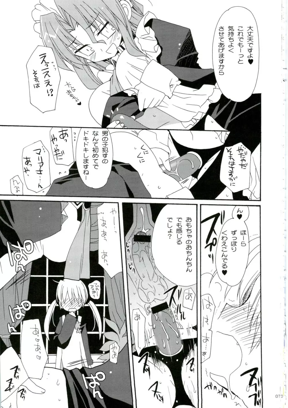 HAPPY EDEN 総集編1 - page79