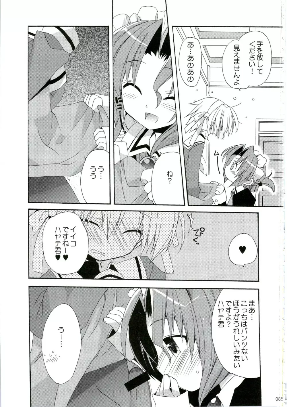 HAPPY EDEN 総集編1 - page85