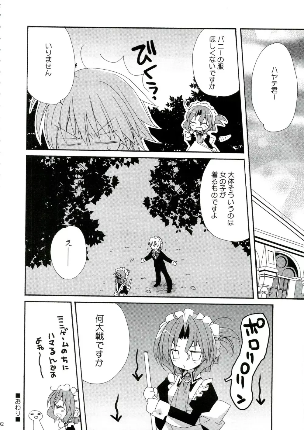 HAPPY EDEN 総集編1 - page92