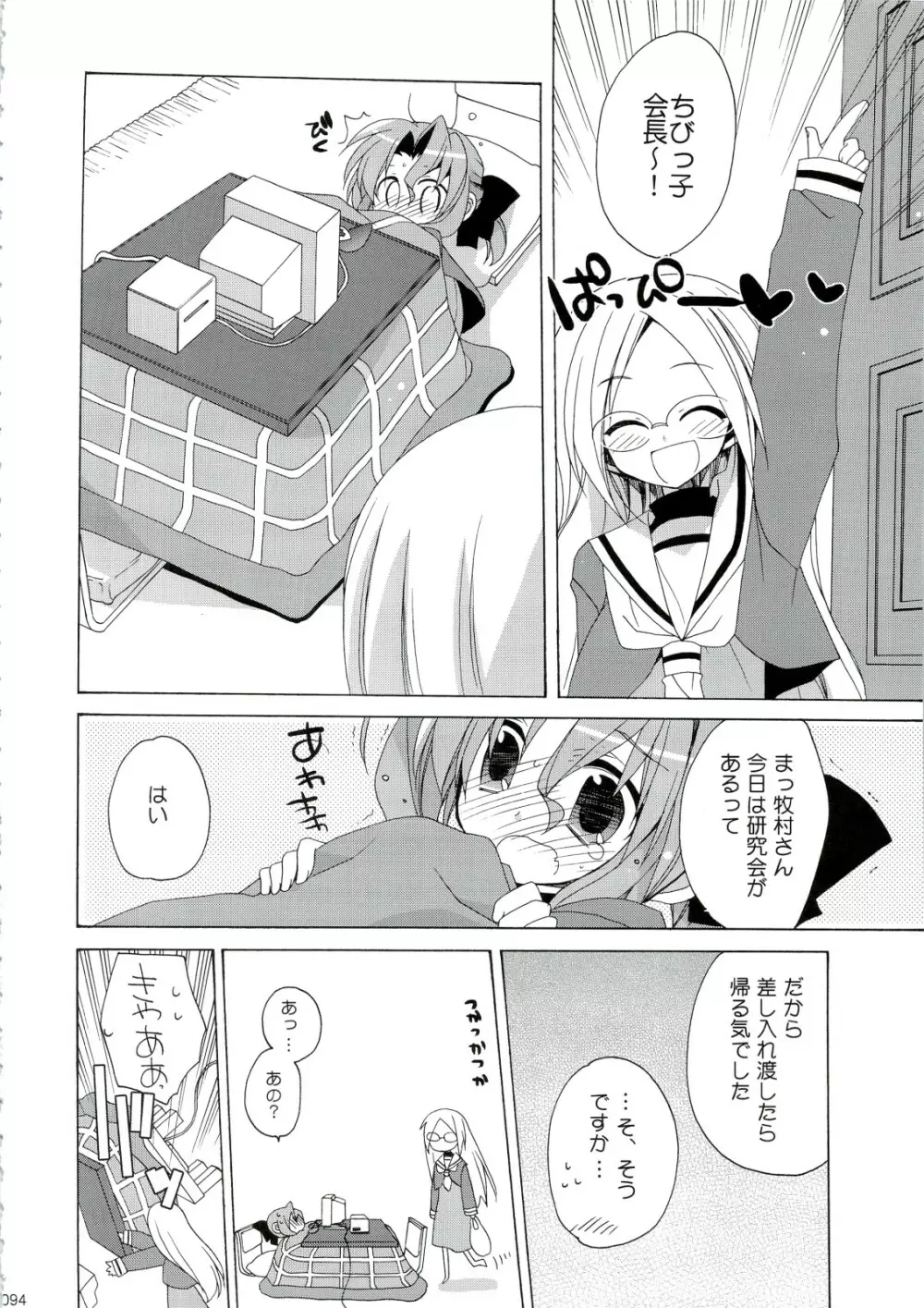 HAPPY EDEN 総集編1 - page94