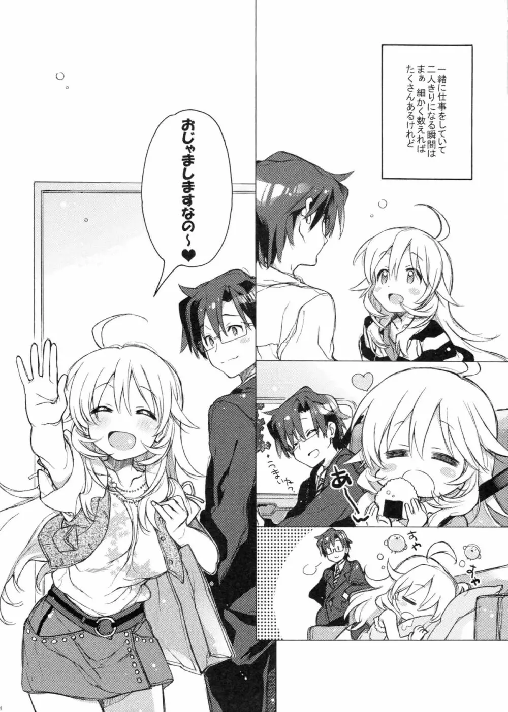 ハニーとミキとこの想い。 - page3