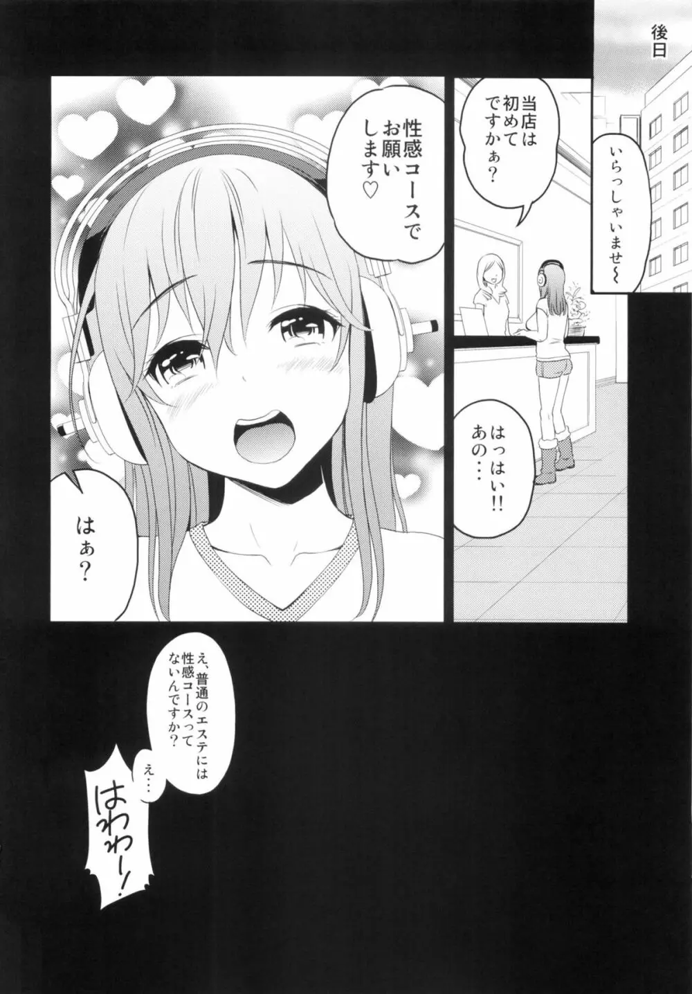 すーぱーエロす！ ヌルヌルエステ編 - page15