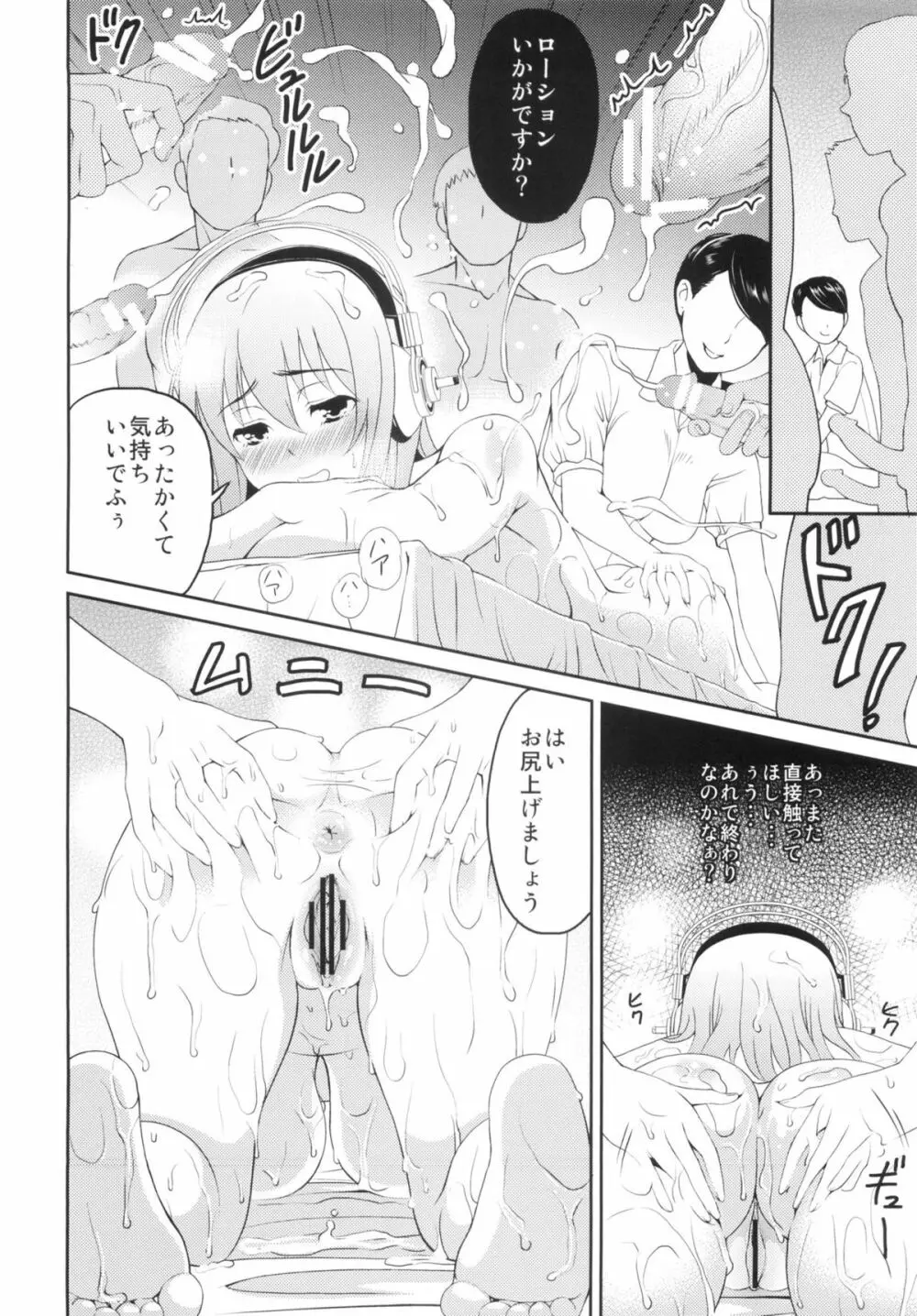 すーぱーエロす！ ヌルヌルエステ編 - page7