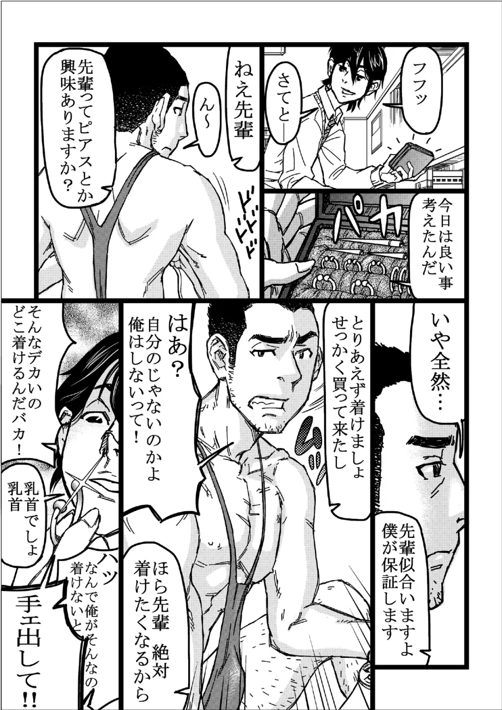 先輩変態化計画～サイミン使ってラクラク調教～ - page13