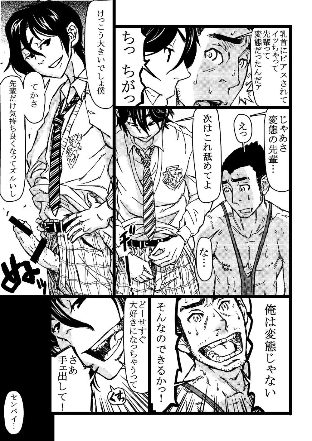 先輩変態化計画～サイミン使ってラクラク調教～ - page18