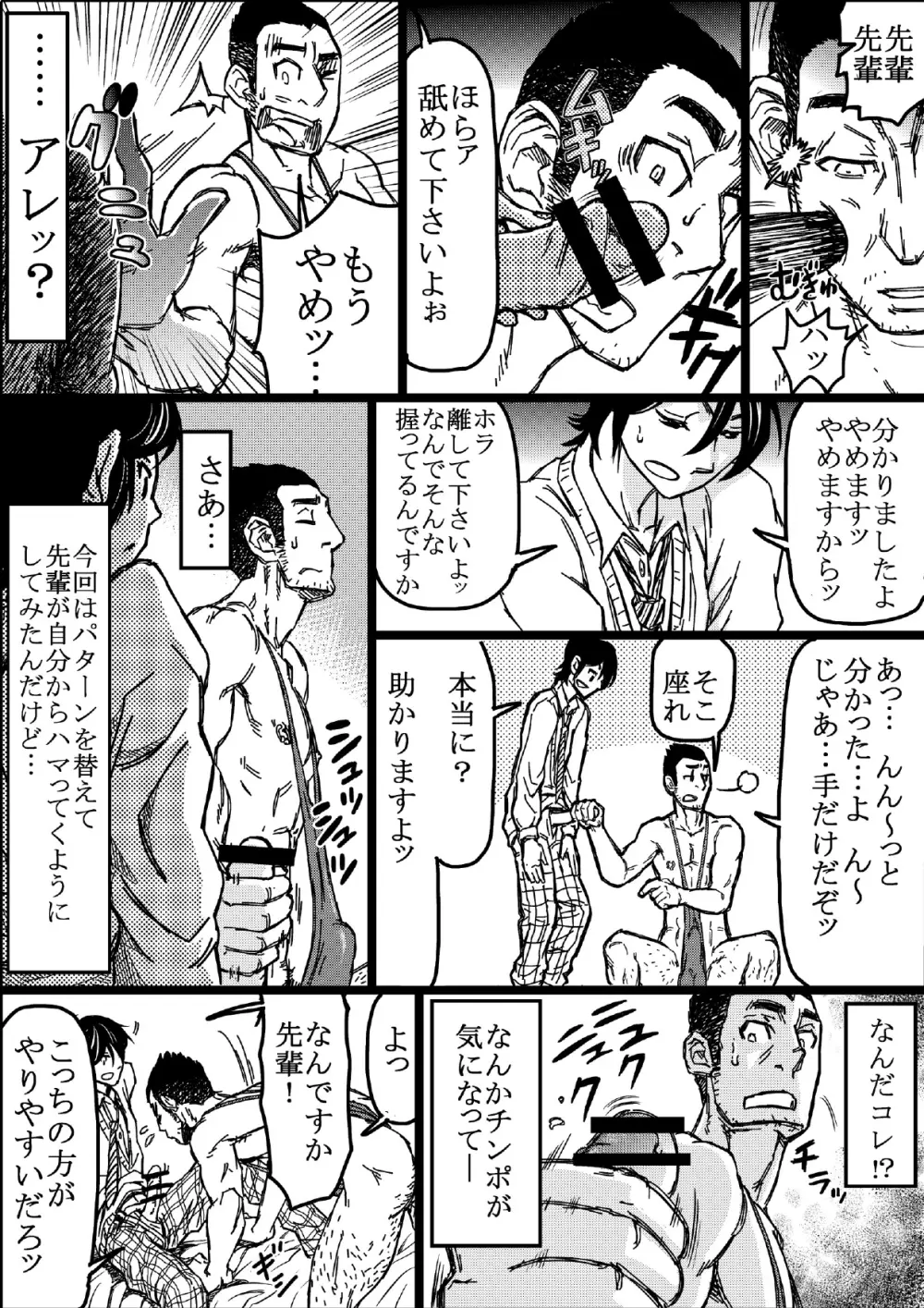 先輩変態化計画～サイミン使ってラクラク調教～ - page19