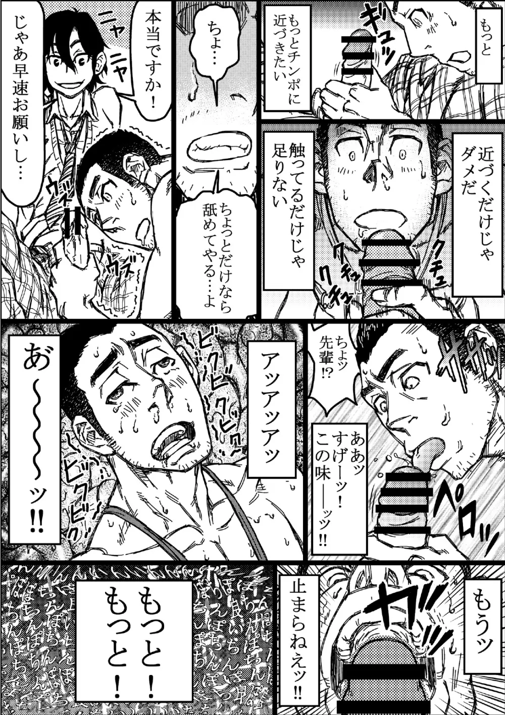 先輩変態化計画～サイミン使ってラクラク調教～ - page20