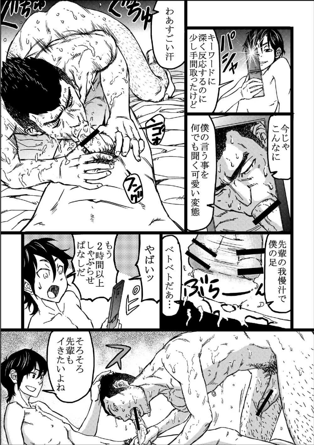 先輩変態化計画～サイミン使ってラクラク調教～ - page23