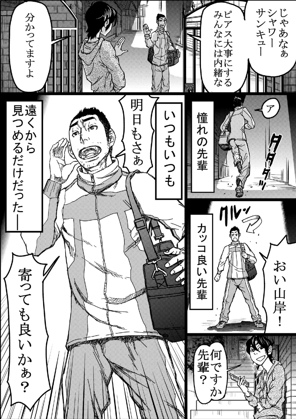 先輩変態化計画～サイミン使ってラクラク調教～ - page28