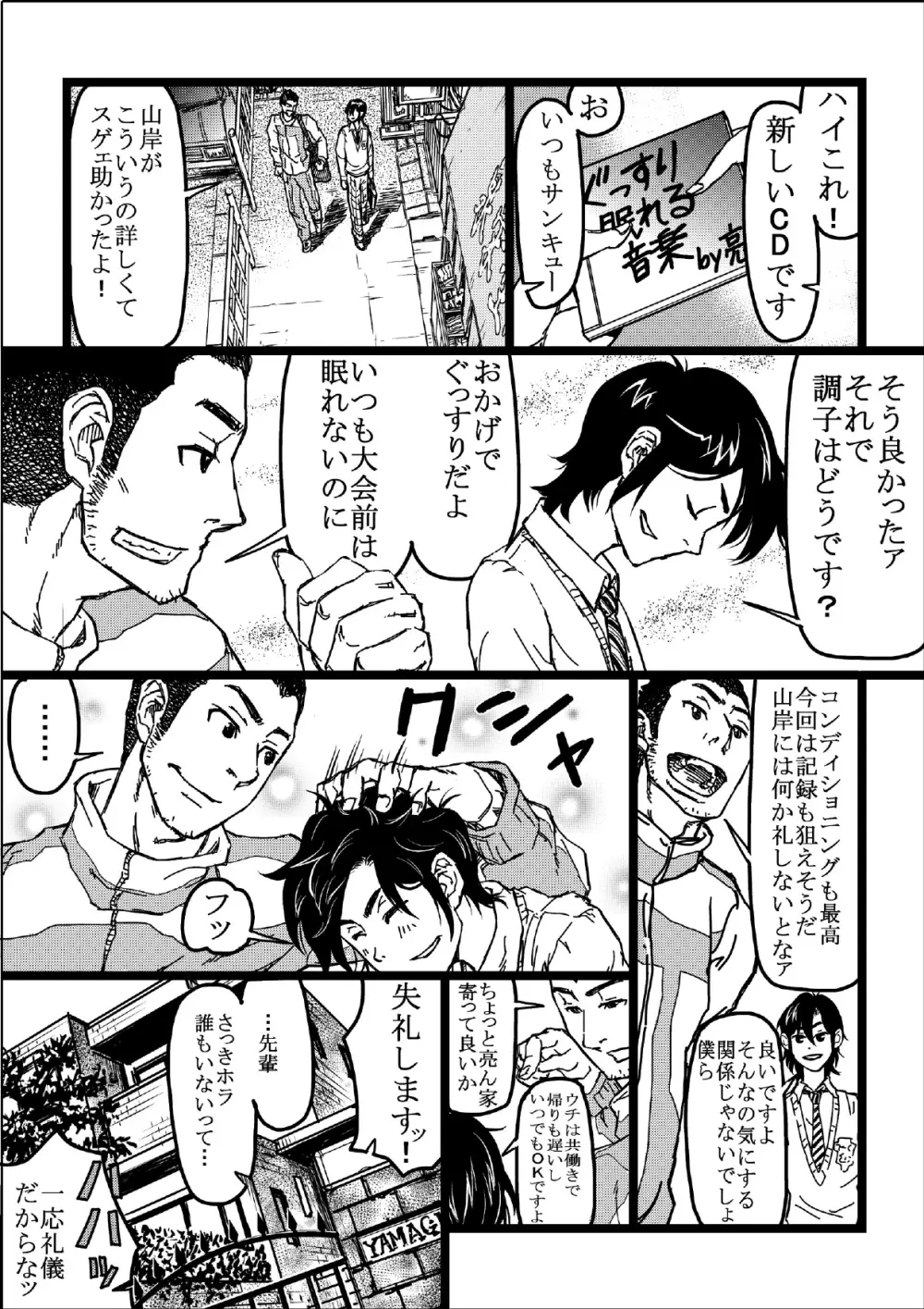 先輩変態化計画～サイミン使ってラクラク調教～ - page7