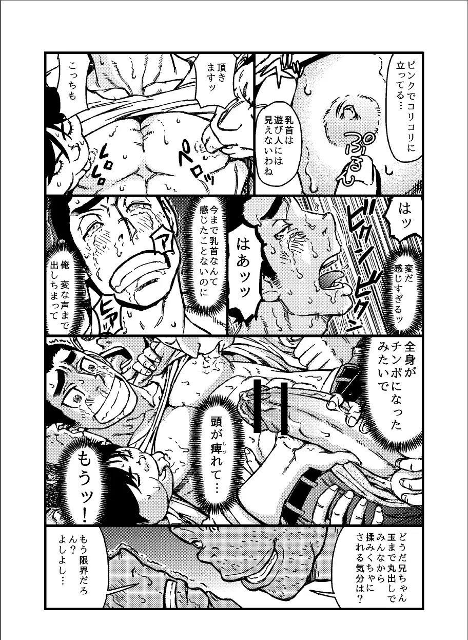 催眠犯 強制発展トレイン - page12