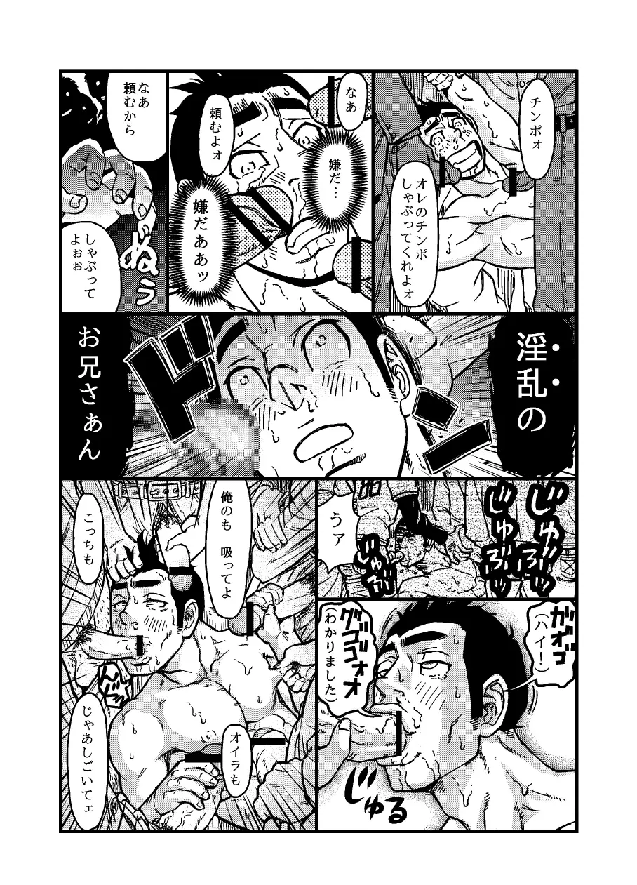 催眠犯 強制発展トレイン - page20