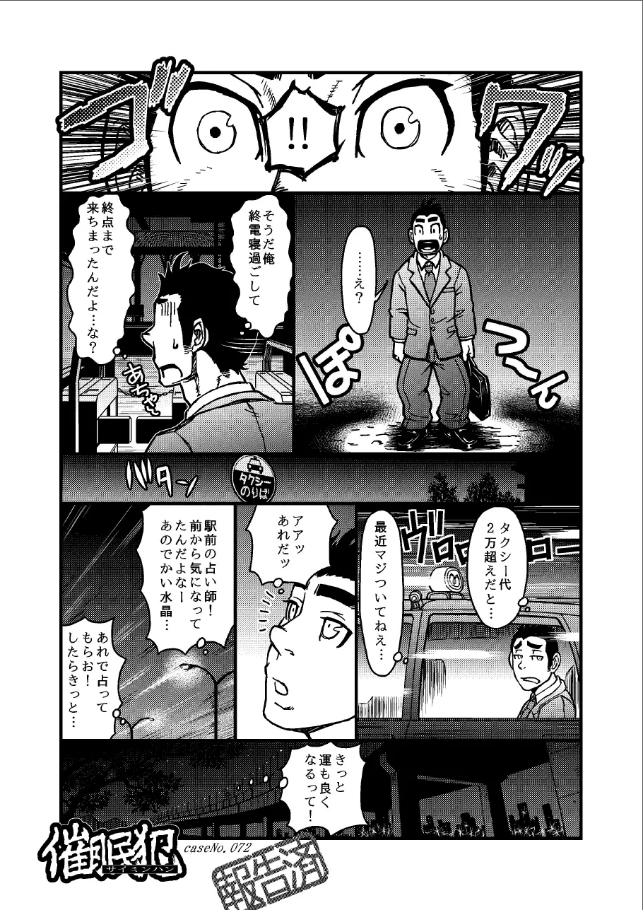 催眠犯 強制発展トレイン - page24