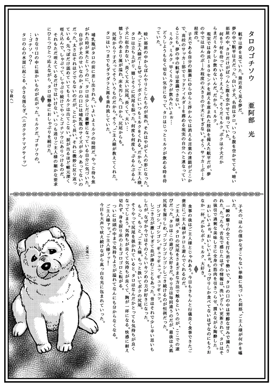 催眠犯 強制発展トレイン - page26