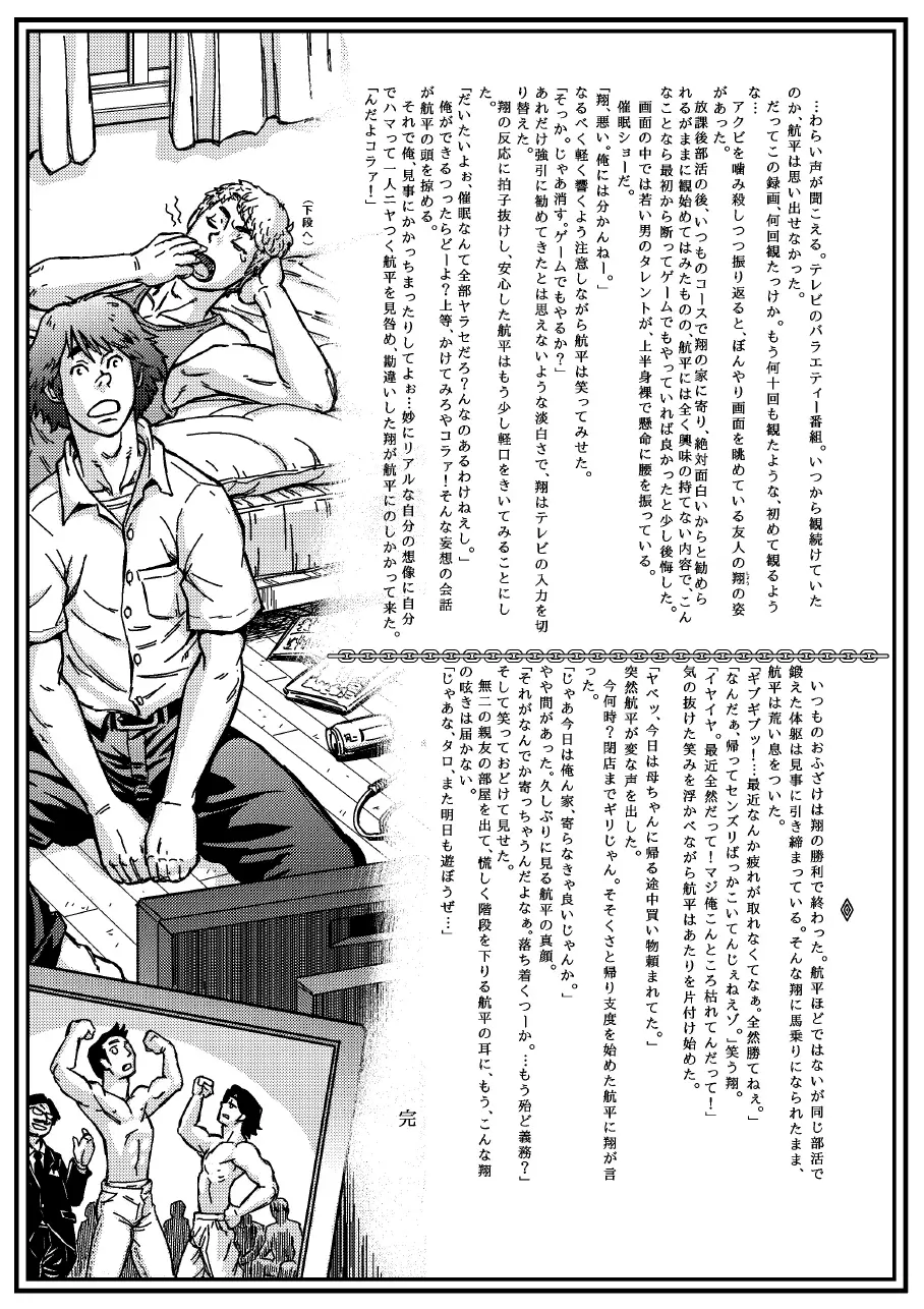 催眠犯 強制発展トレイン - page27