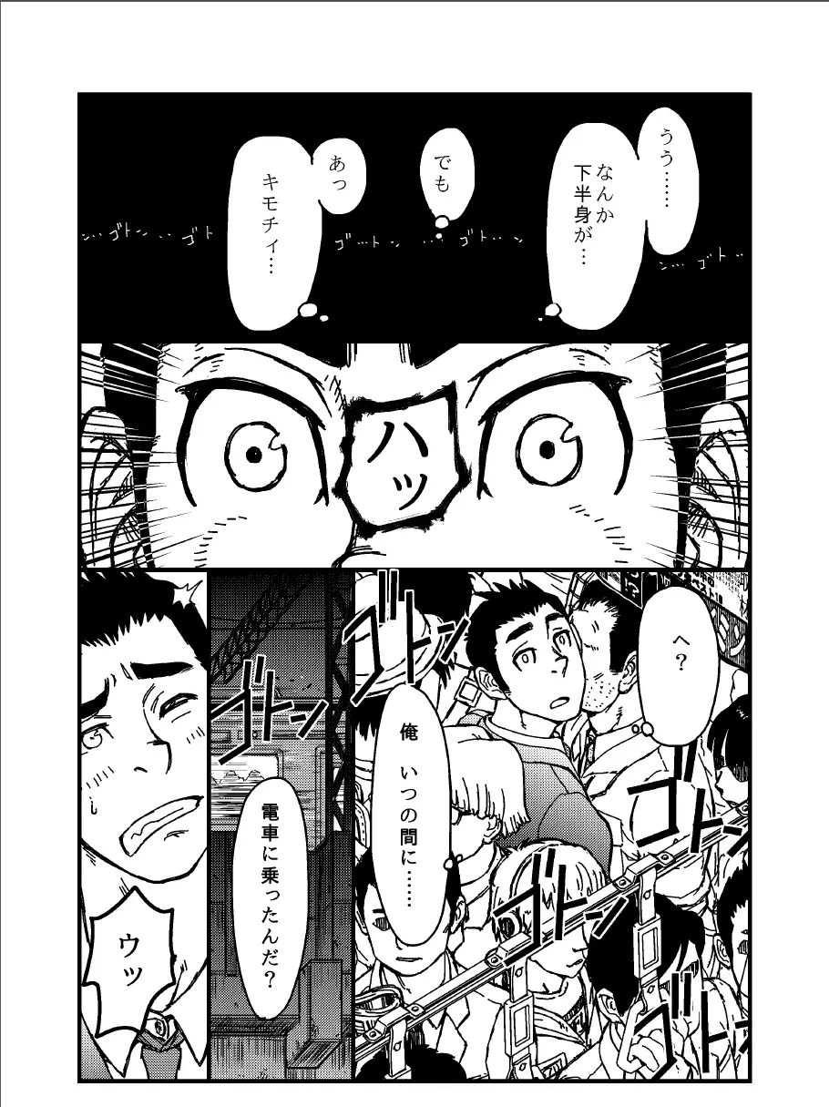 催眠犯 強制発展トレイン - page6